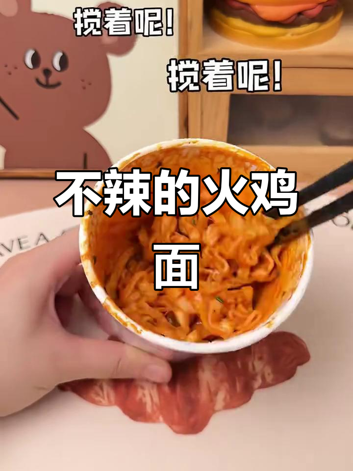 火鸡面不辣做法,酸甜浓郁超好吃