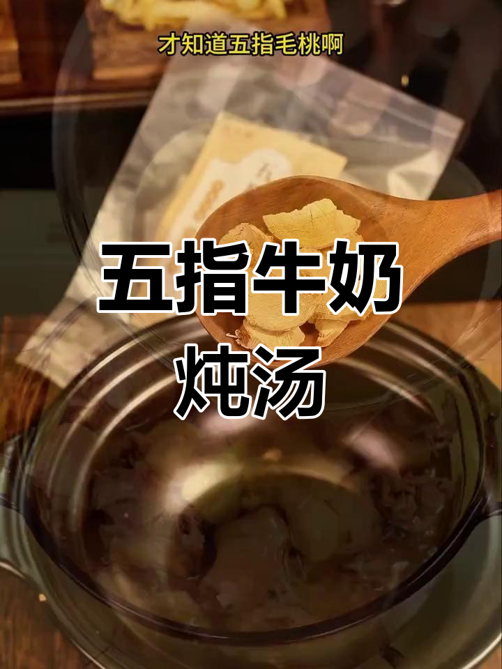 广东五指毛桃,煲汤奶香十足,老鸭排骨汤美味又滋补