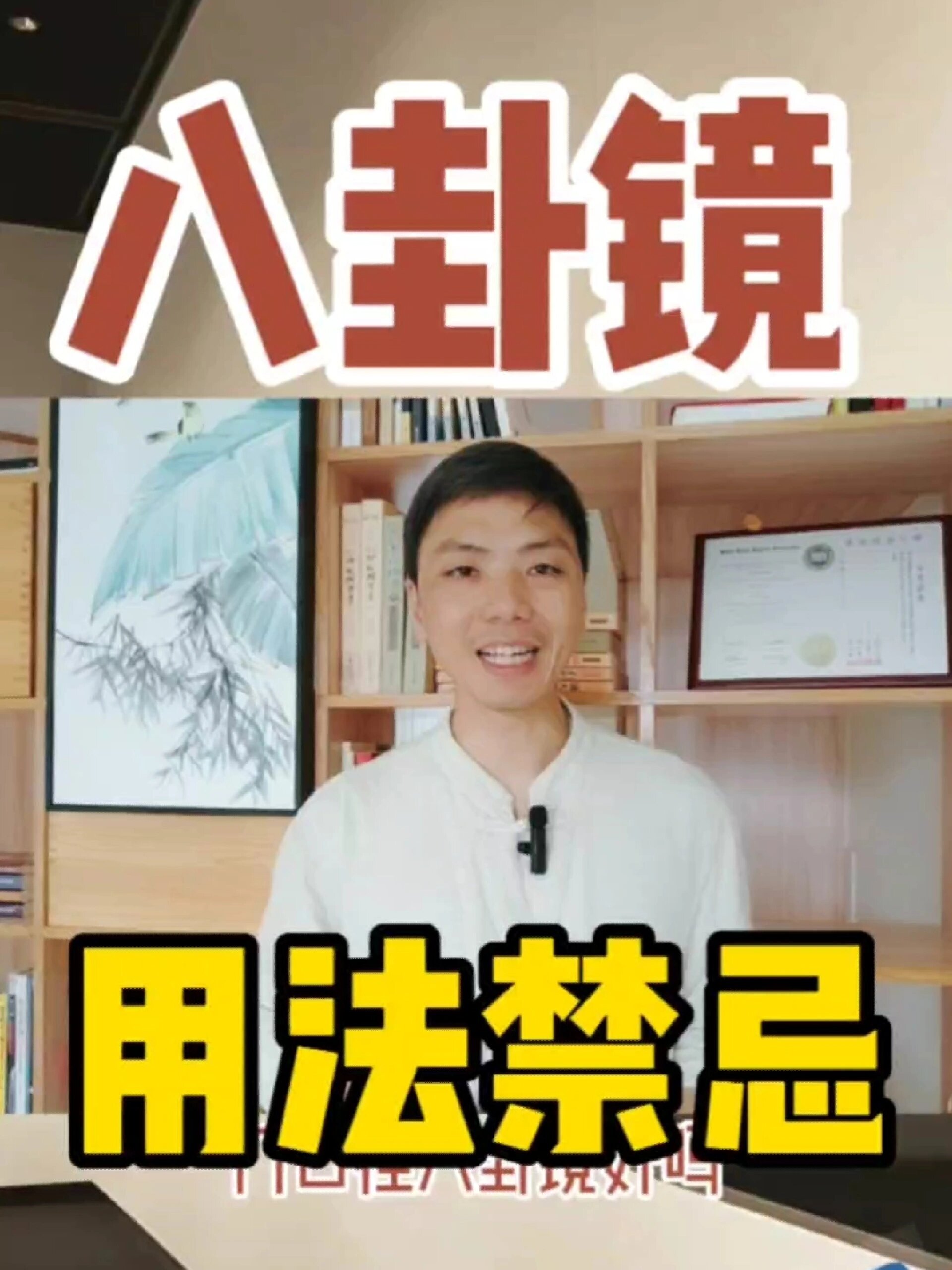 八八卦镜的用法及忌讳,八卦镜的正确挂法位