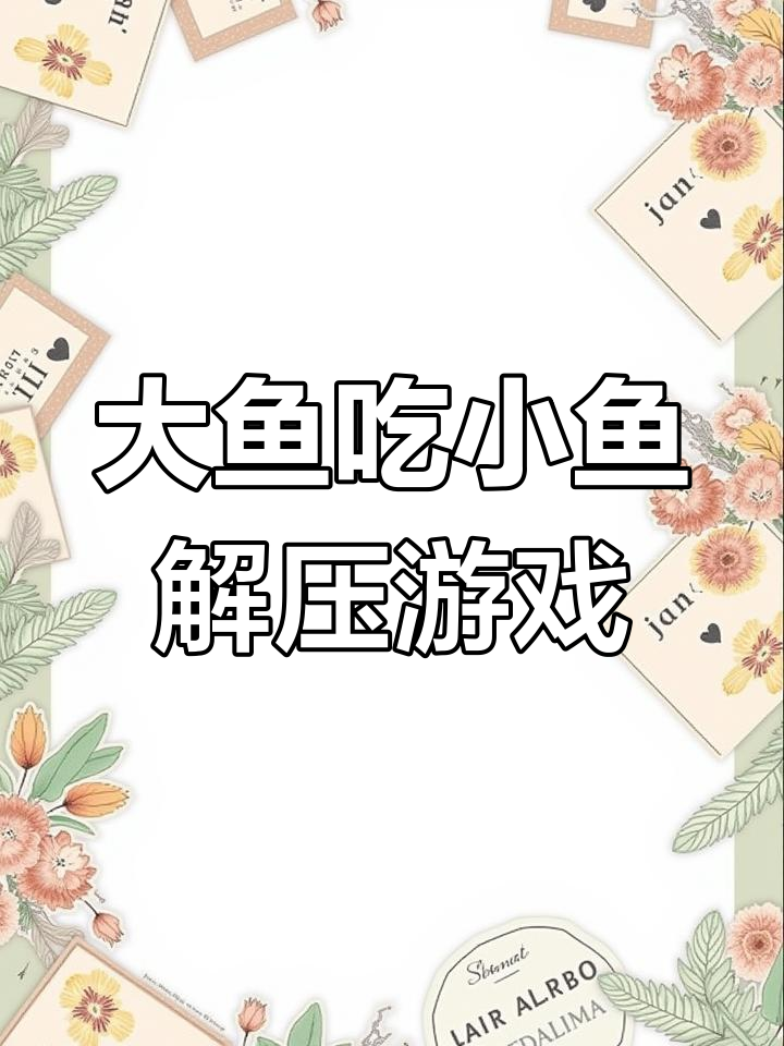 第十海域02：硬甲技能反弹伤害，大鱼吃小鱼解压玩法