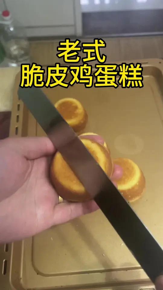 看完这个视频你该不会做这个鸡蛋糕,你见我一次打我一次。这个蛋糕真的嘎嘎好吃!快点做起来