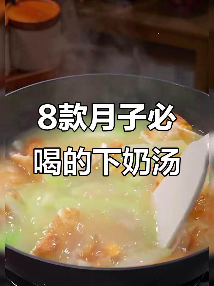 月子中心学来的八道营养下奶汤,简单又美味