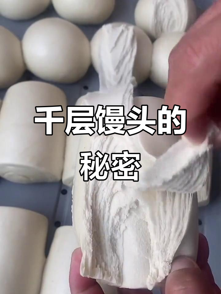 山东千层馒头,松软香甜,层次分明