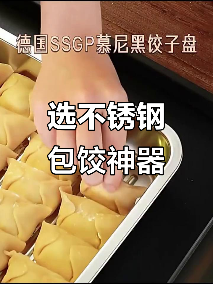 不锈钢饺子神器,哪个品牌最值得买?
