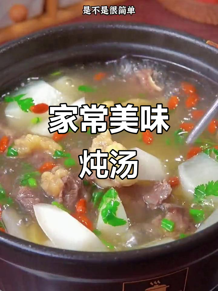 萝卜牛肉汤,鲜美嫩滑,轻松在家做!