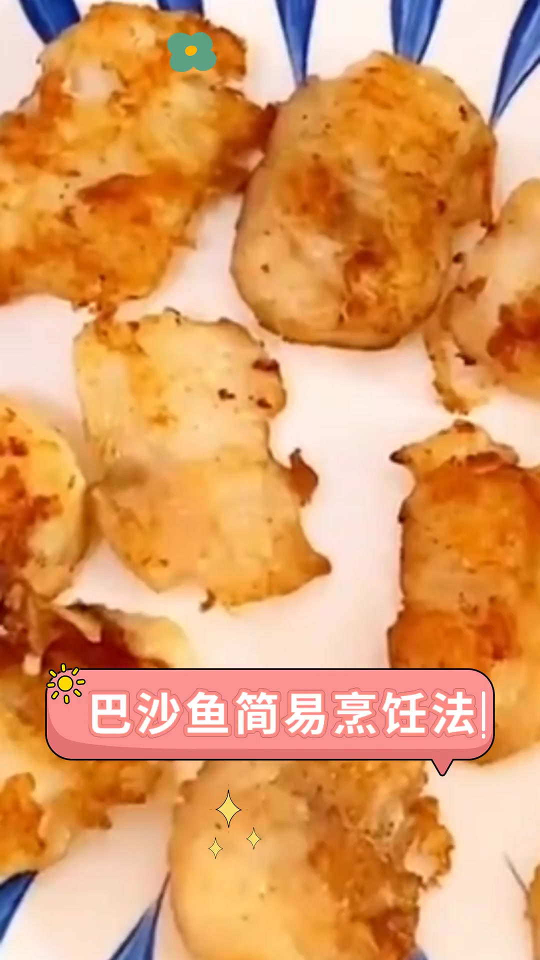 巴沙鱼简易烹饪法