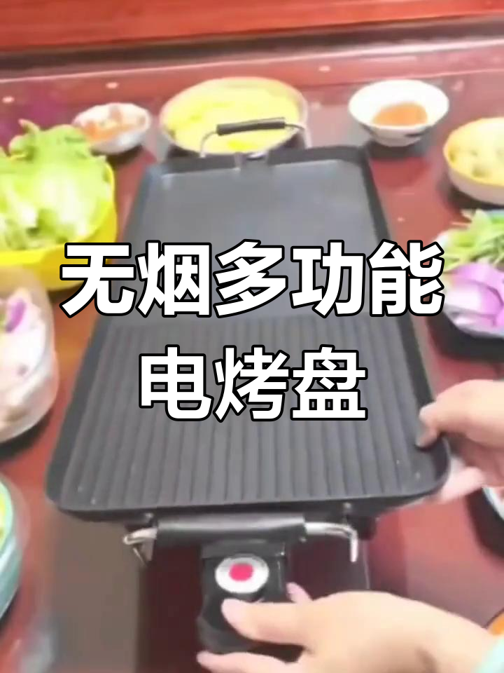 奥克斯电烤盘,无烟烧烤多功能一体,家用煎肉更便捷