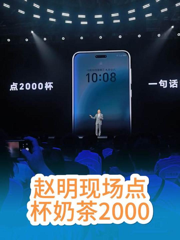 赵明太豪了，现场用YOYO点了2000杯奶茶！