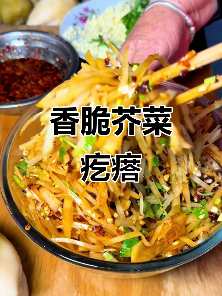 芥菜疙瘩咸菜的独特香气,吃上一口就停不下来