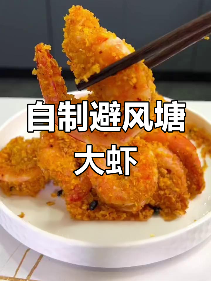 厄瓜多尔南美白虾,鲜嫩美味轻松做