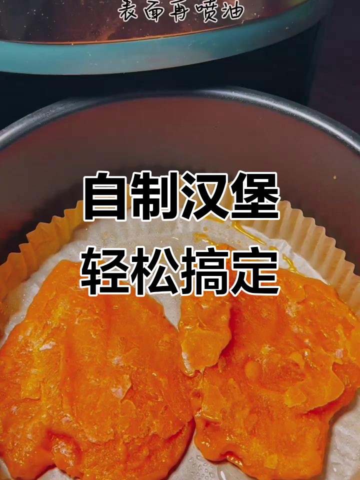 在家做汉堡,简单又美味!空气炸锅版鸡排汉堡教程