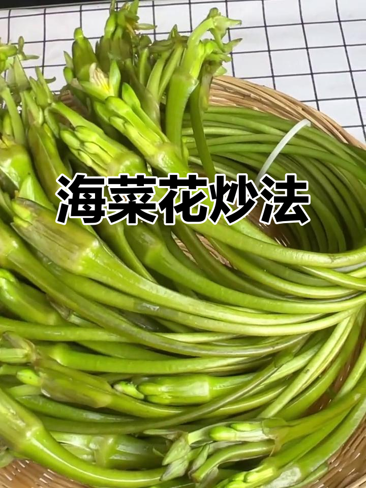 水性杨花海菜花的独特做法,嫩滑爽脆又带花香