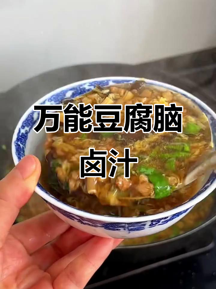 豆腐脑万能卤汁做法,拌面拌饭都超下饭