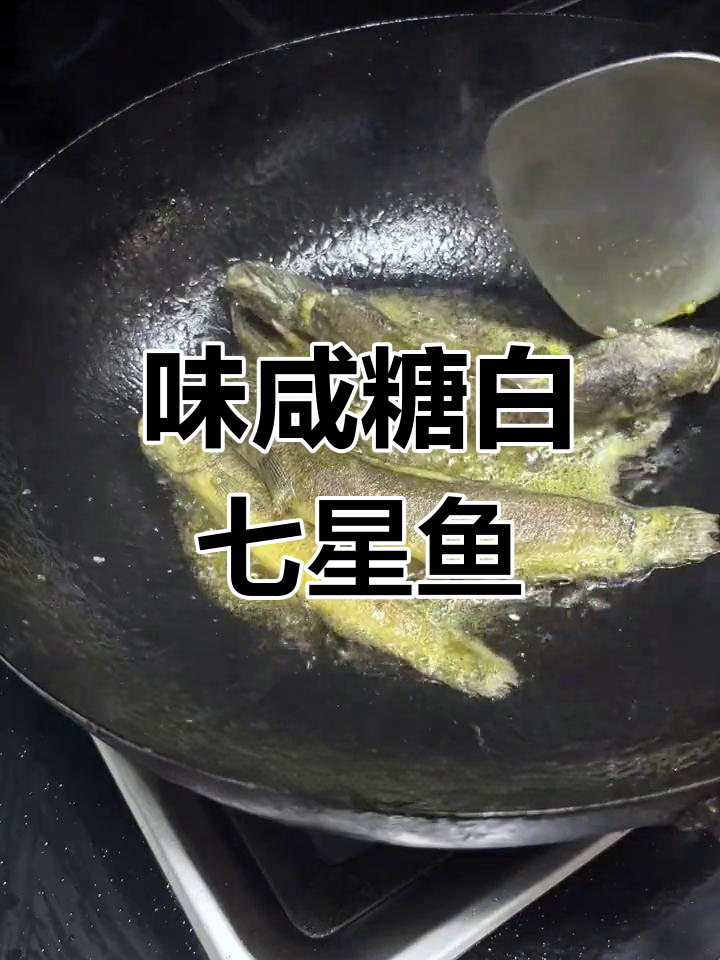 野生七星鱼汤,鲜美至极