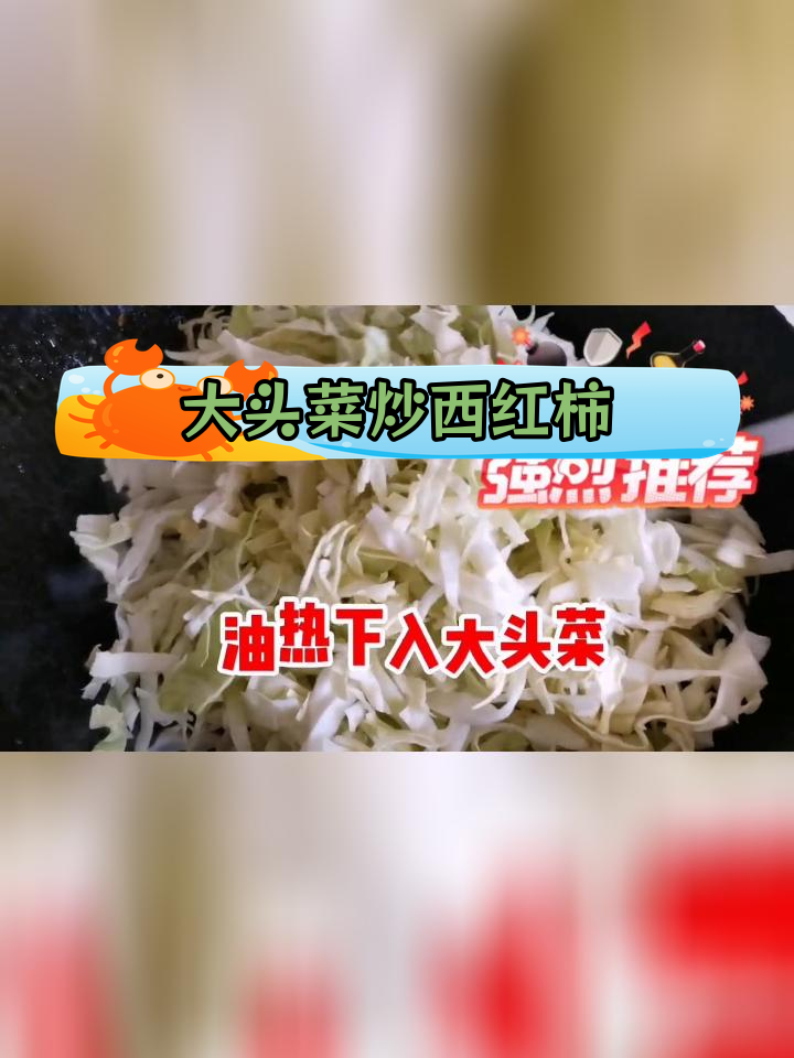 家常大头菜炒西红柿,营养美味轻松做