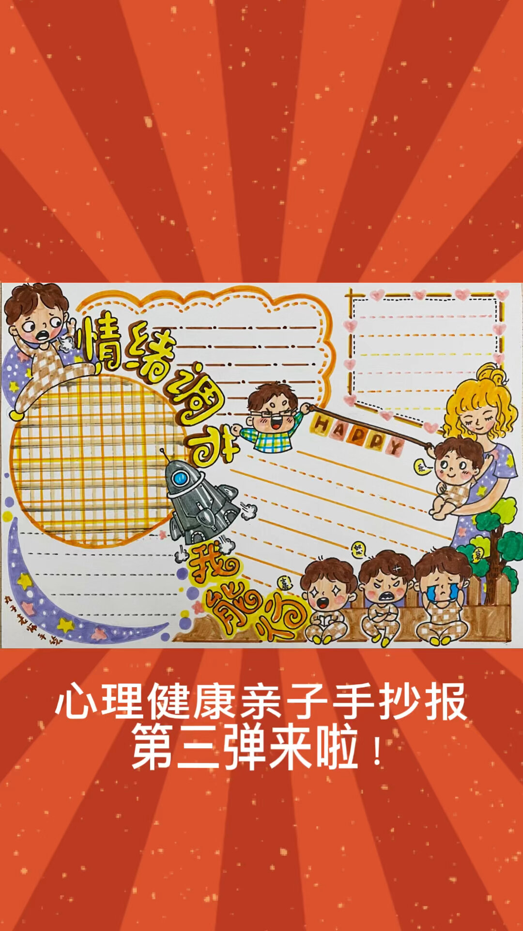 心理健康手抄报(三)|丸子手绘
