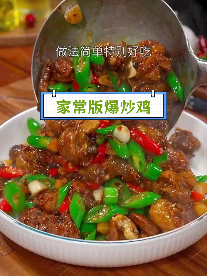 爆炒尖椒鸡,做法简单又美味