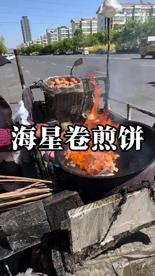 河北沧州特色小吃“海星卷煎饼”你吃过吗？#沧州美食 #路边摊小吃 #达子吃吃喝喝