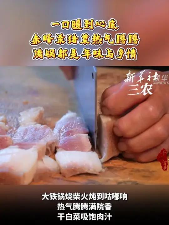 一口暖到心底!赤峰杀猪菜热气腾腾,满锅都是年味与乡情