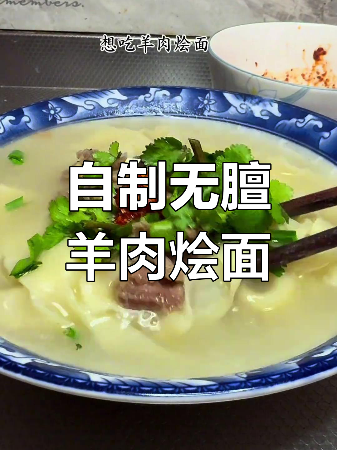 河南羊肉烩面,汤鲜味美不膻柴