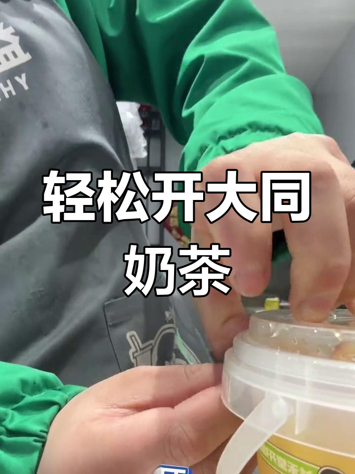 大同奶茶杯盖打开技巧