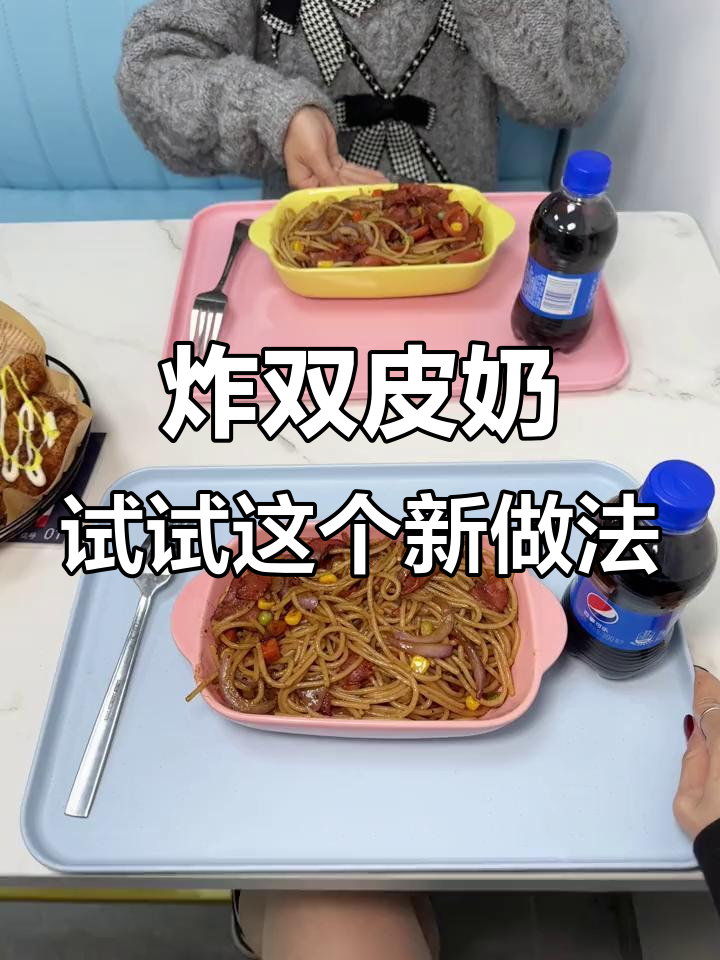 双皮奶新做法,炸至金黄酥脆,吃上一口停不下来!