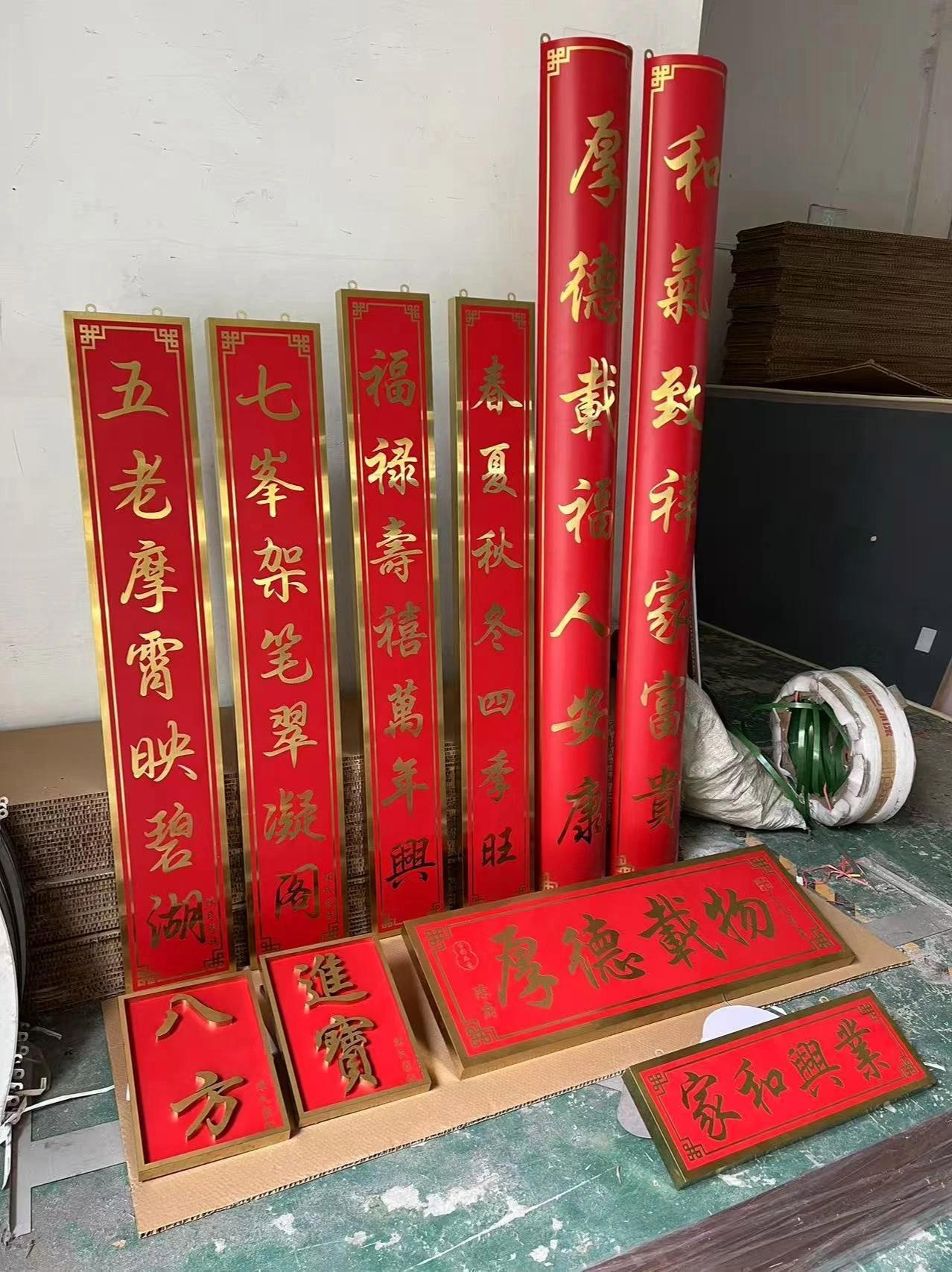 今天给大家带来一些不一样的设计,都是同一个客户定制的一个牌匾 对联和影壁墙福字的一个方案,