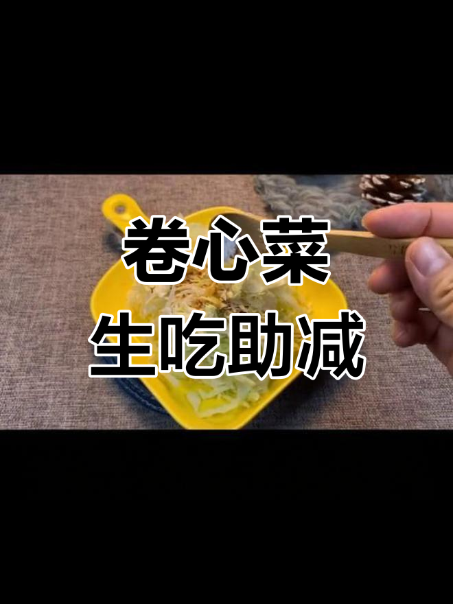 生吃卷心菜,减肥又修复胃