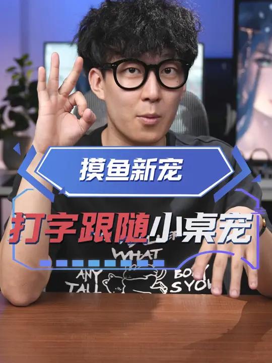 00后已经开始一边打字一边蹦迪?!打工人自己的上班搭子!搜狗输入法 00后 打工人 打字搭