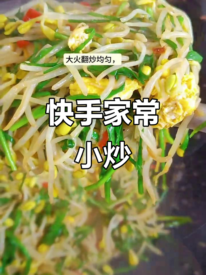 黄豆芽炒韭菜,简单又美味,清爽开胃