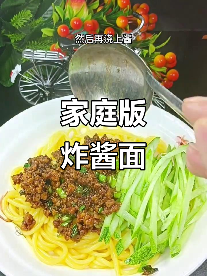 在家做炸酱面,简单又美味!教你轻松做出正宗东北风味