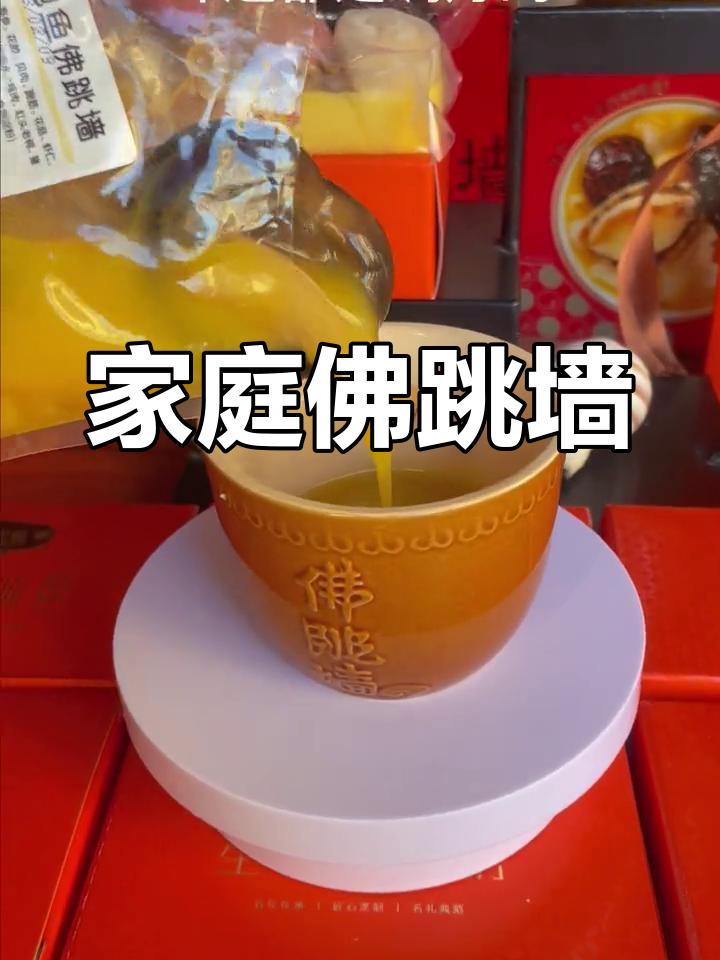 在家轻松享受大厨佛跳墙,加热即食,美味一触可及