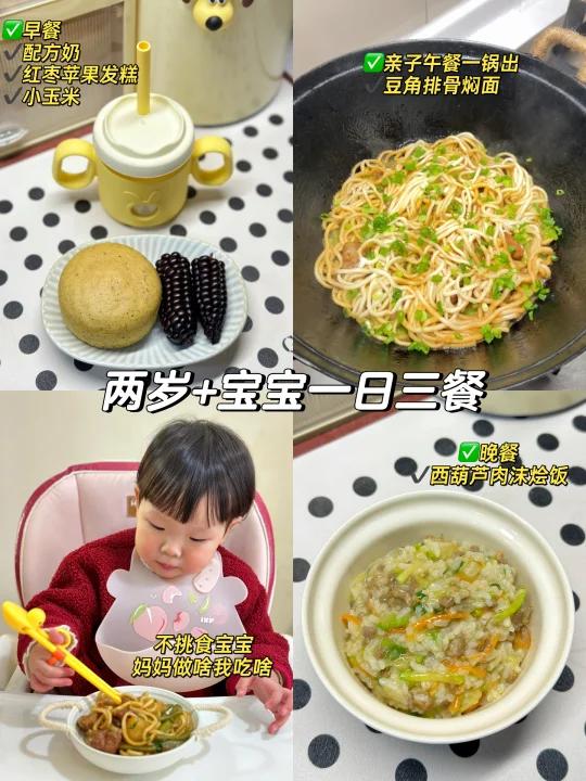 全职带娃|2岁+不挑食宝宝的一日三餐吃什么