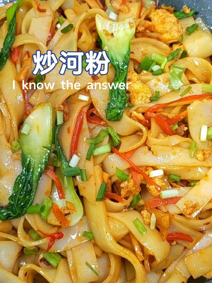 这样的炒河粉太好吃了,厨房小白会做