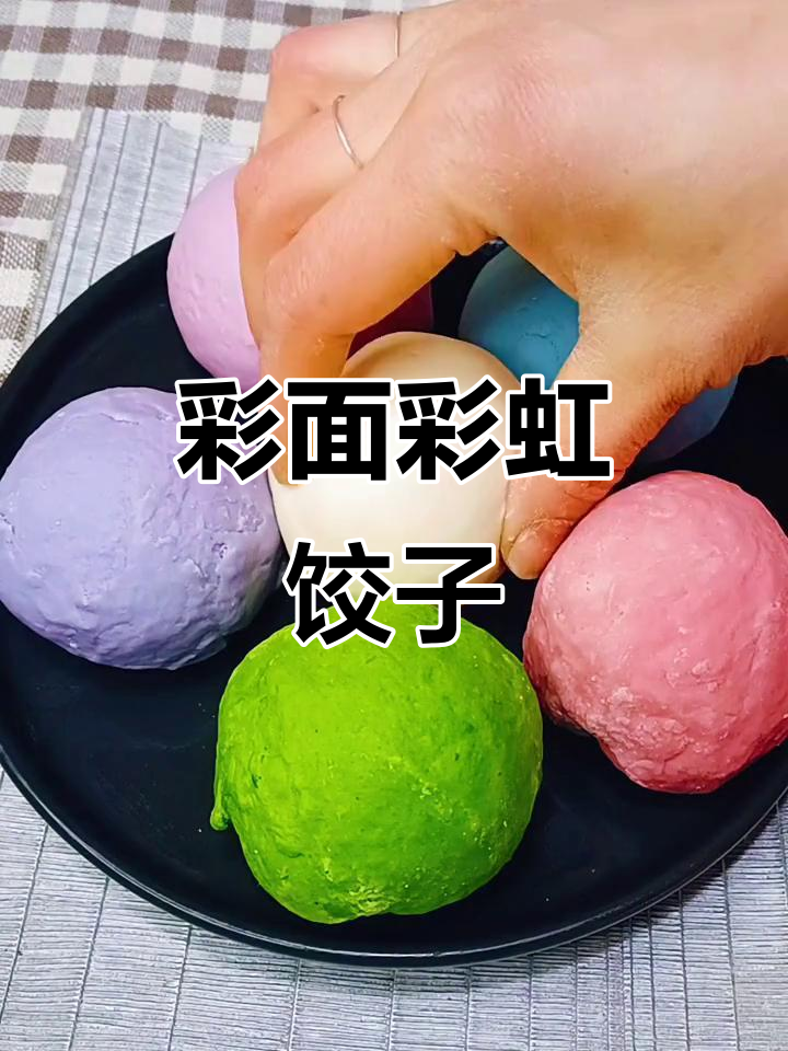 紫甘蓝变彩色面团,饺子煮熟不褪色!