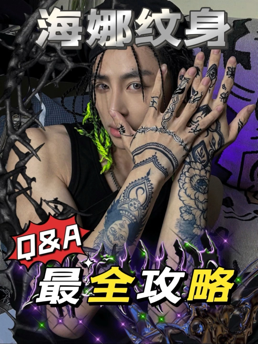 海娜纹身超详细解读本期纯干货