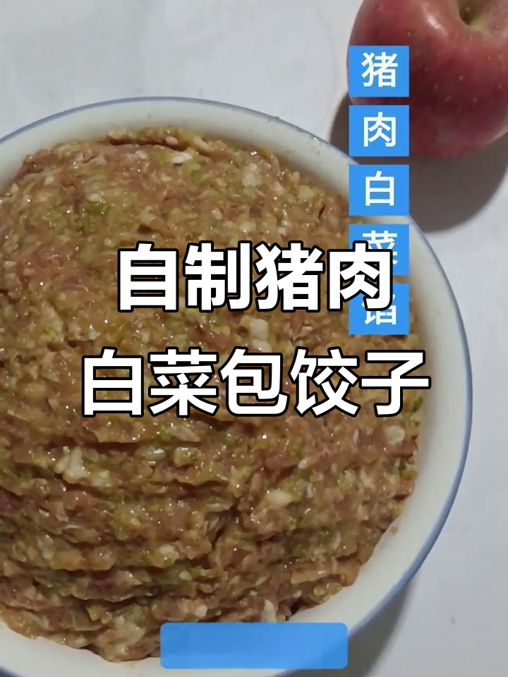 猪肉白菜莲藕饺子馅,蒸包子超美味