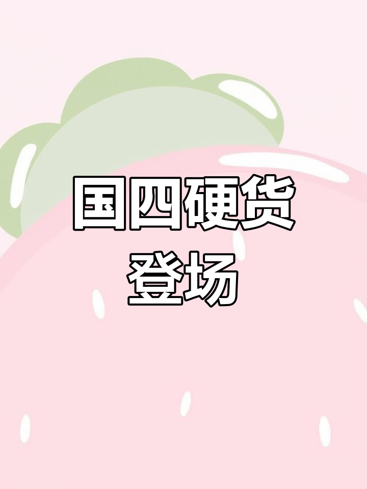14座柴油车来袭,国四排放标准