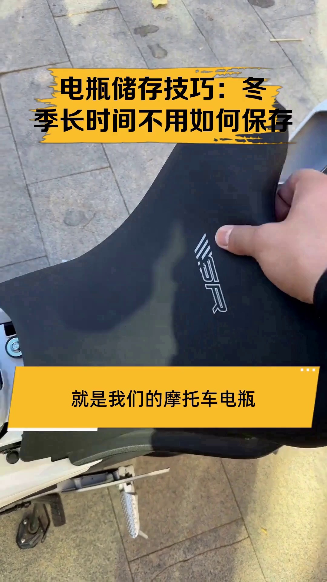 电瓶储存技巧:冬季长时间不用如何保存