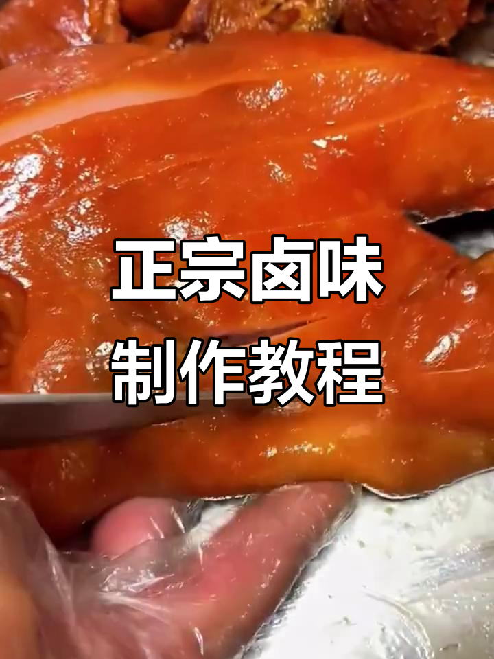 卤肉配方大揭秘,猪蹄、猪头肉轻松做