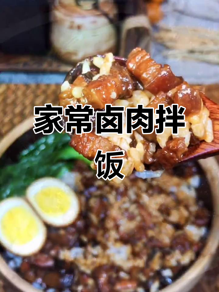 卤肉饭配米饭,香菇洋葱炒出香浓口感