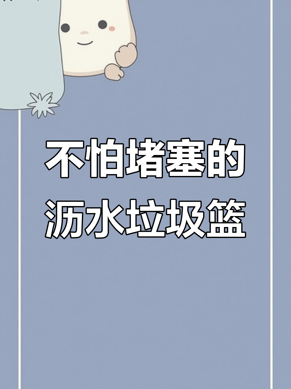 剩菜倒进这个沥水垃圾桶,厨房不再堵!