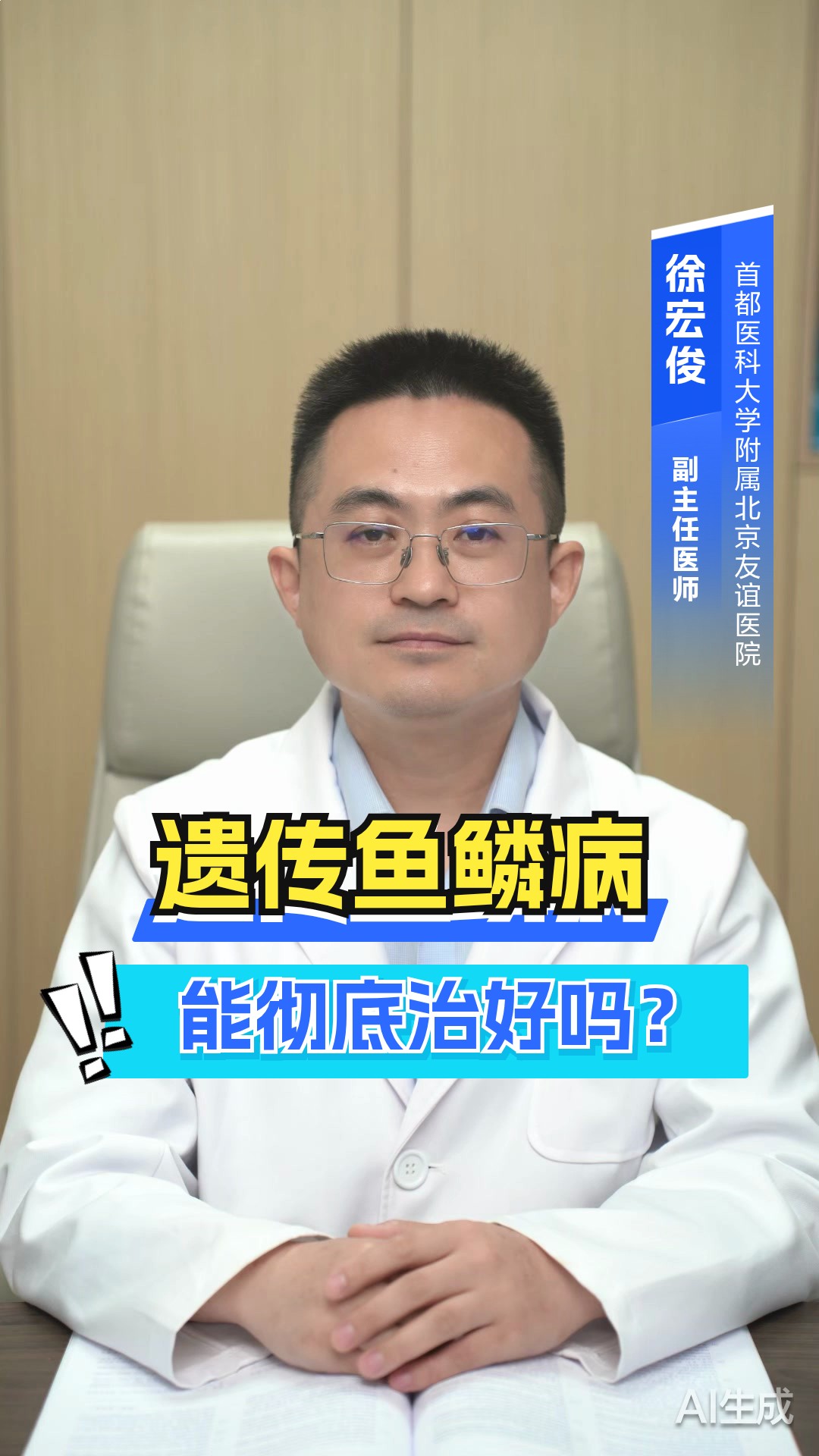 遗传鱼鳞病能治好吗