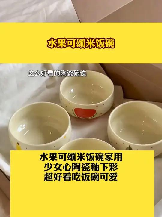 「四碗」水果可颂米饭碗家用少女心陶瓷釉下彩超好看吃饭碗可爱陶瓷碗网红陶瓷餐具下午茶甜品小蛋