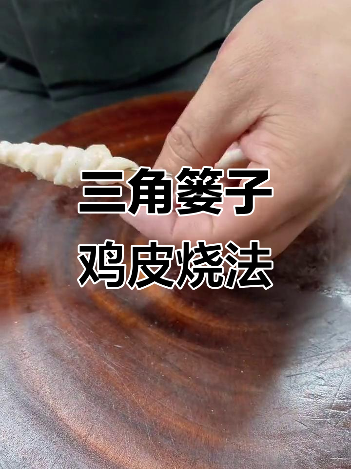 锦州烧烤秘制鸡皮，织毛衣手法烤出完美脆嫩口感