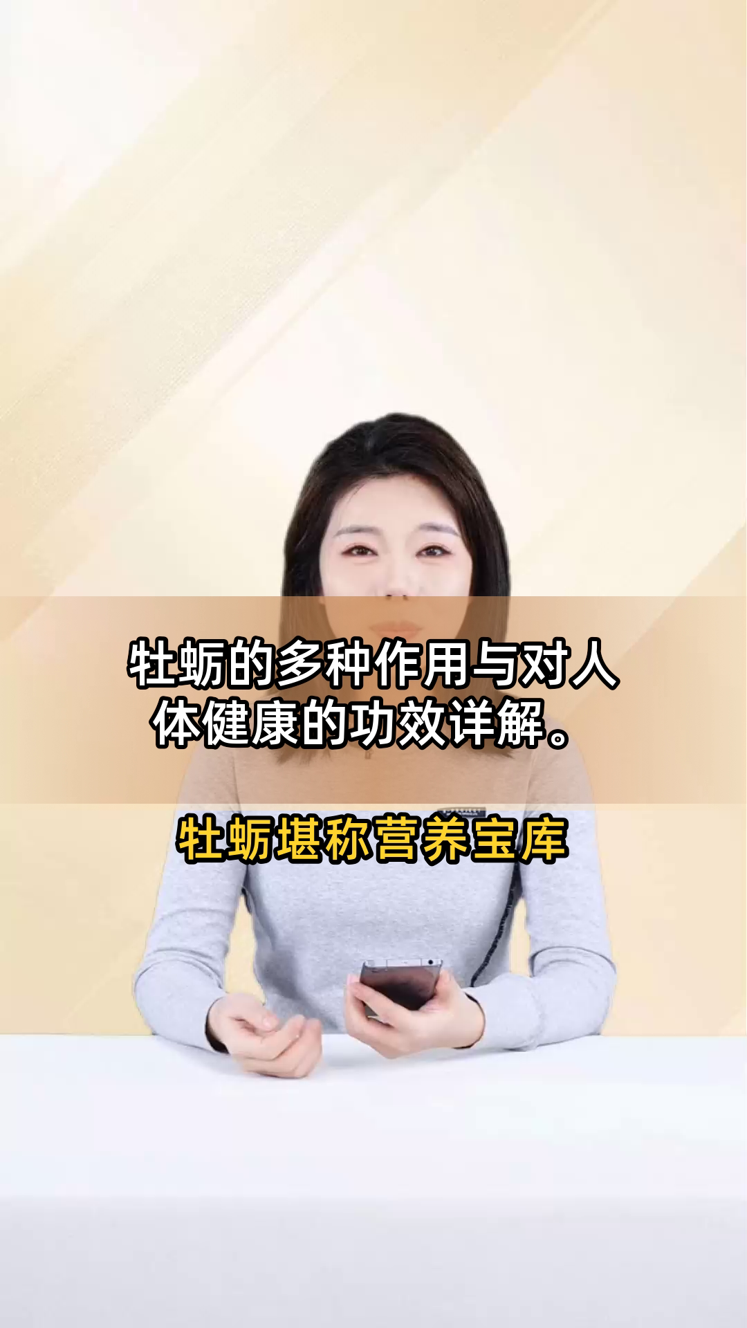 牡蛎的多种作用与对人体健康的功效详解