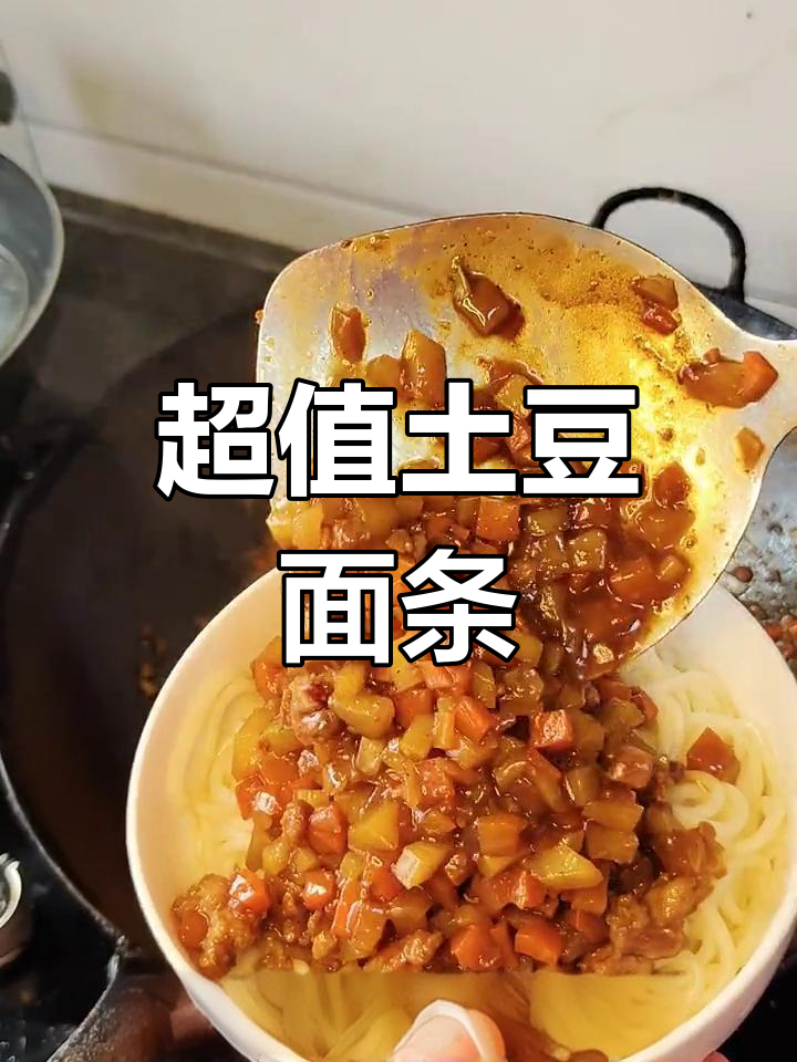 土豆炸酱面,简单又实惠,连汤都不剩!