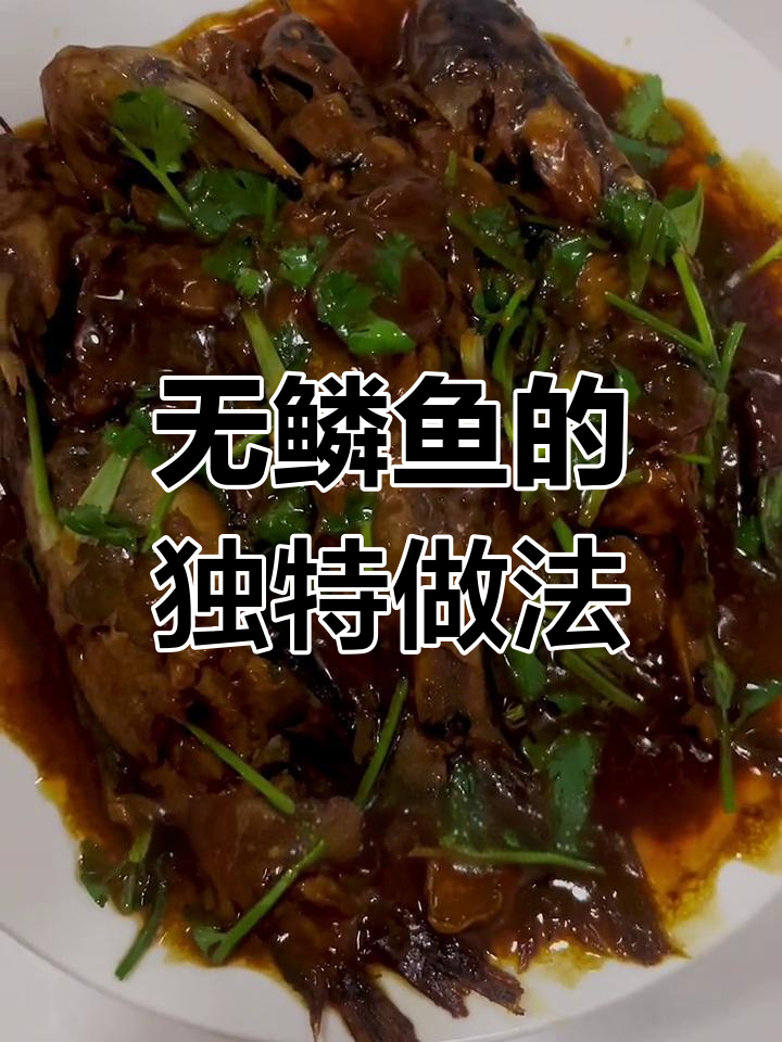 酱炖嘎牙子鱼,鲜亮美味又无腥味