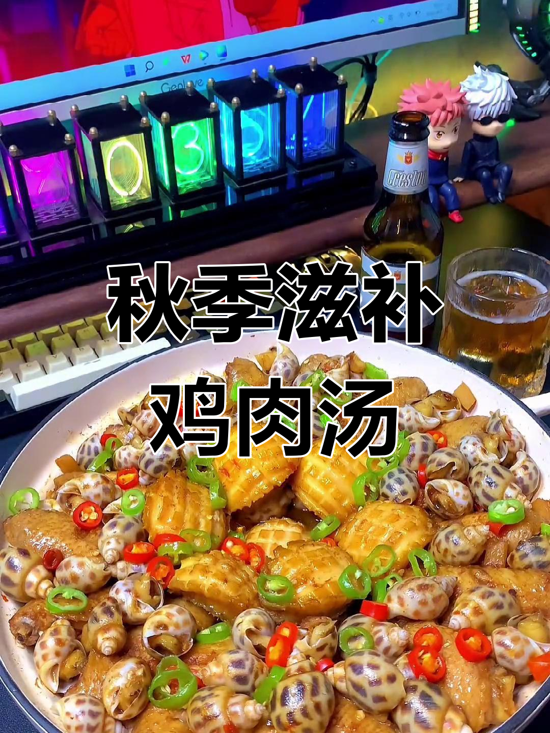 立秋滋补大餐,鲍鱼花螺炖鸡,鲜香美味又健康