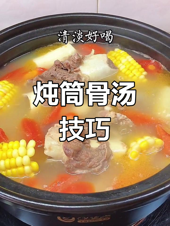 儿童补脾筒骨汤的做法